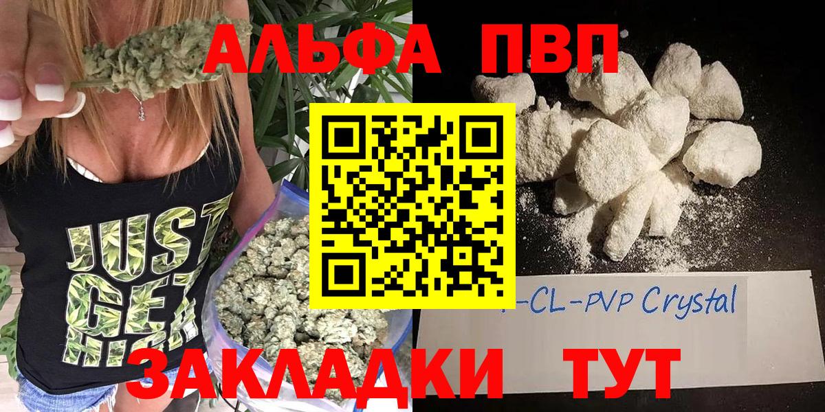 Альфа ПВП  Альфа ПВП Соль  A-PVP крисы CK  Вход с VPN  Буйнакск 