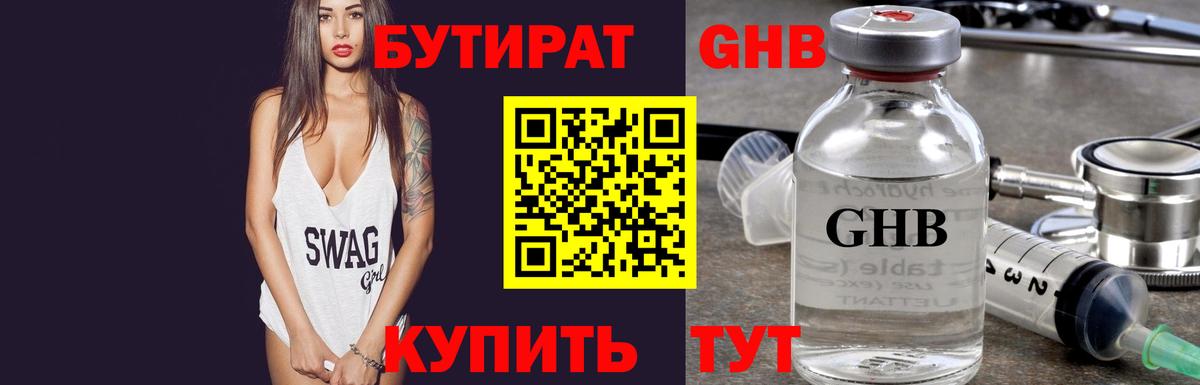 Буйнакск  Бутират BDO 33%  БУТИРАТ  Вход с VPN 