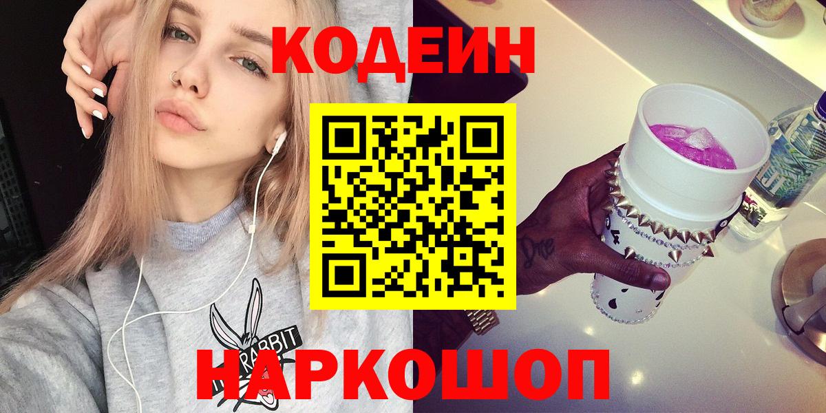 Кодеиновый сироп Lean напиток Lean (лин) Буйнакск