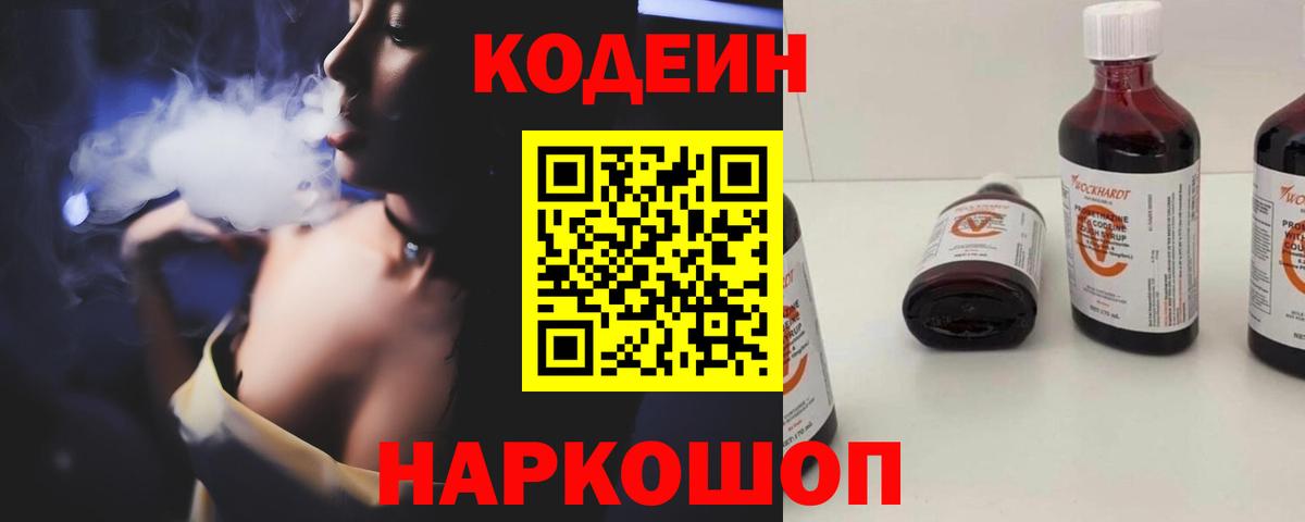 Буйнакск  Кодеин Purple Drank  Вход с VPN  Кодеиновый сироп Lean Purple Drank 